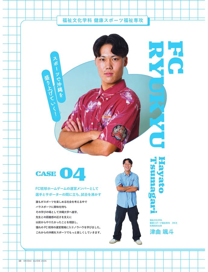 2026大学案内パンフレット