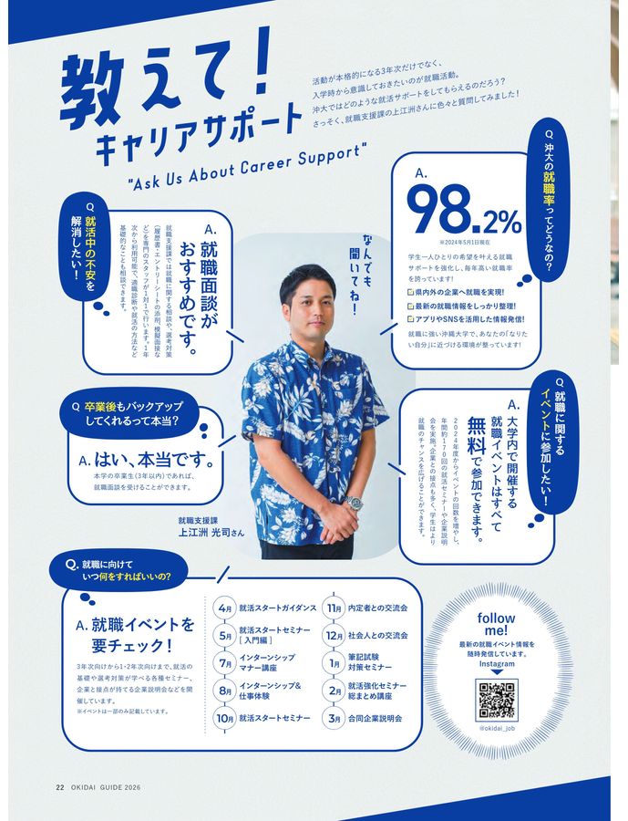2026大学案内パンフレット
