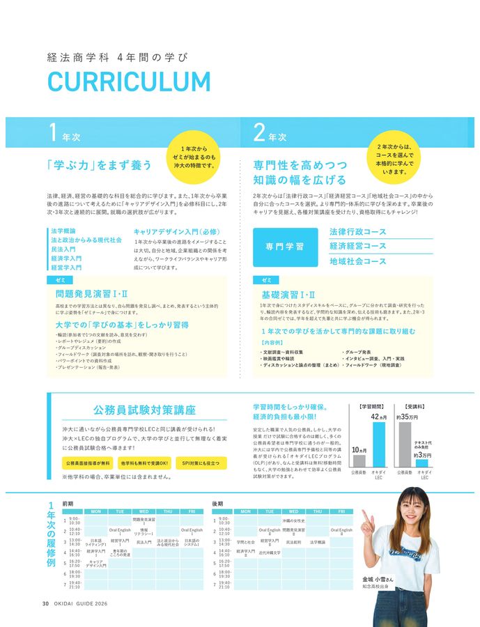 2026大学案内パンフレット