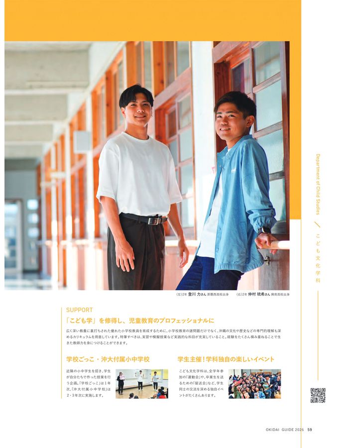 2026大学案内パンフレット