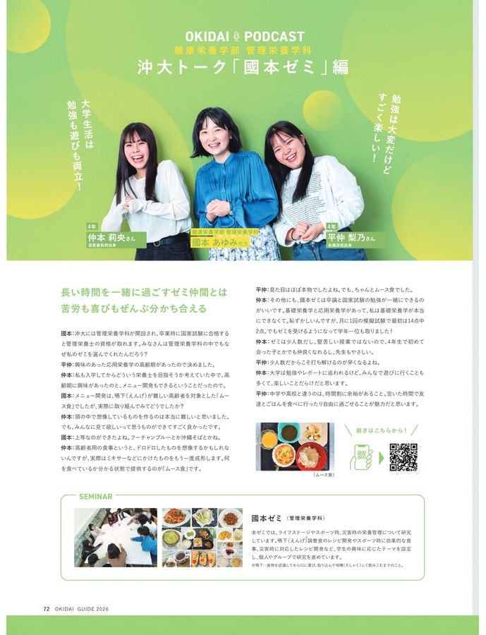 2026大学案内パンフレット