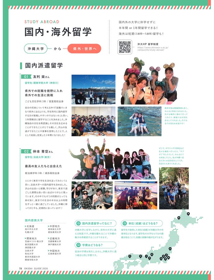 2026大学案内パンフレット