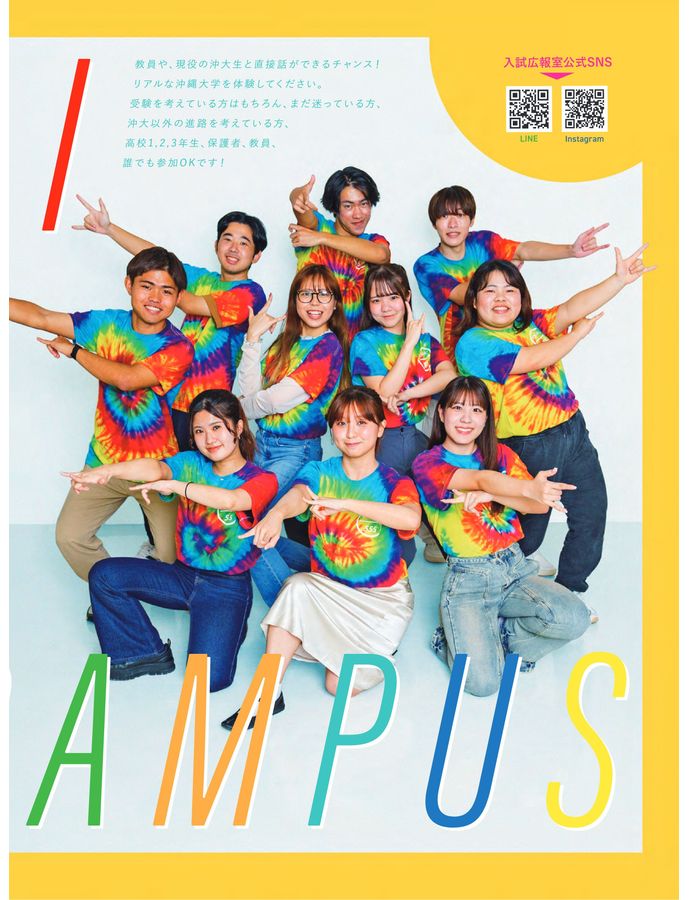 2026大学案内パンフレット