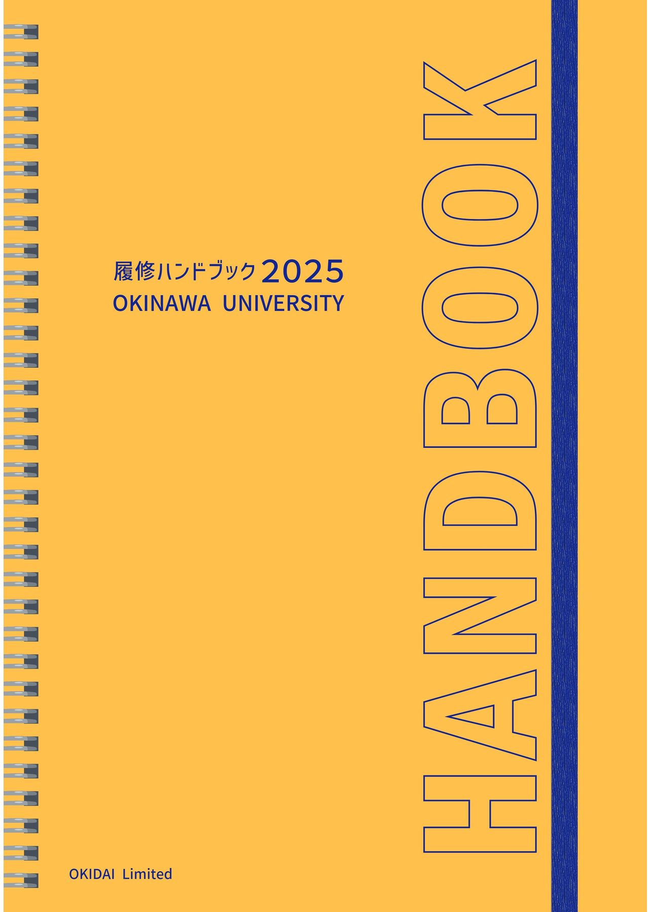 短波回線設計参考資料 ２冊 2025年度 履修ハンドブック（第2版）