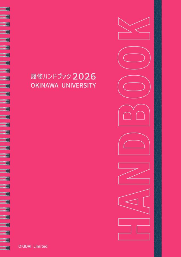 2026年度 履修ハンドブック