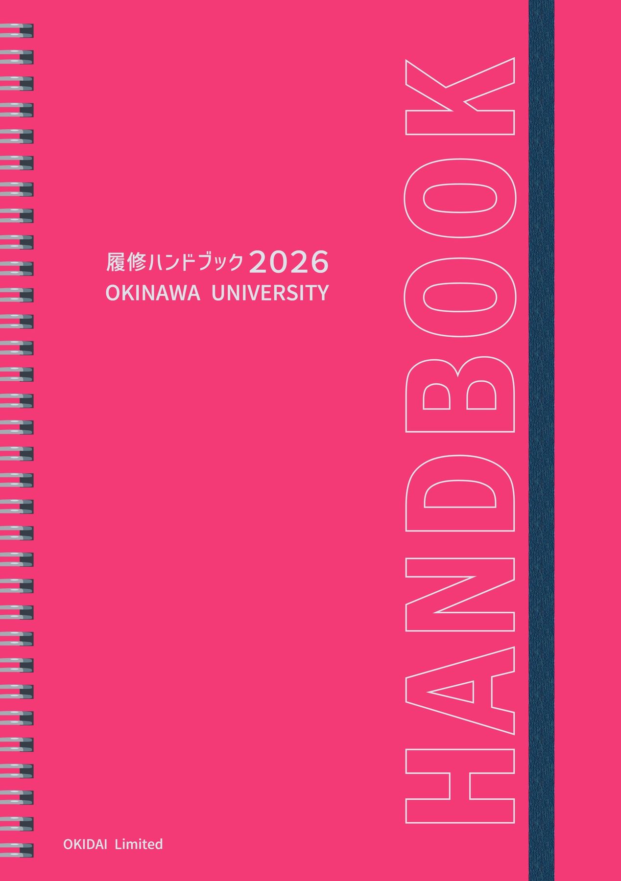 2026年度 履修ハンドブック