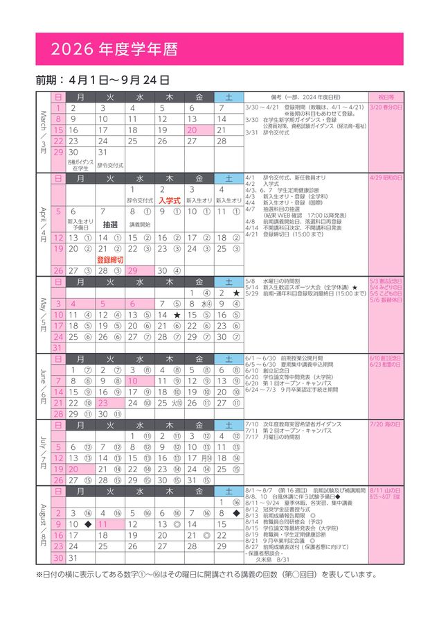 2026年度 履修ハンドブック