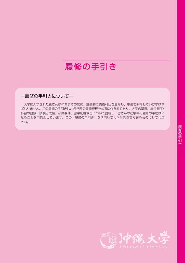 2026年度 履修ハンドブック