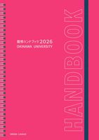 2026年度 履修ハンドブック