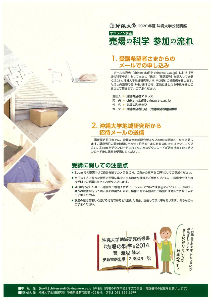 売場の科学　参加の流れ