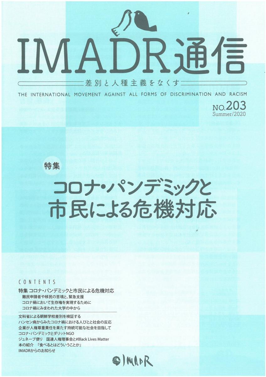 IMADR通信