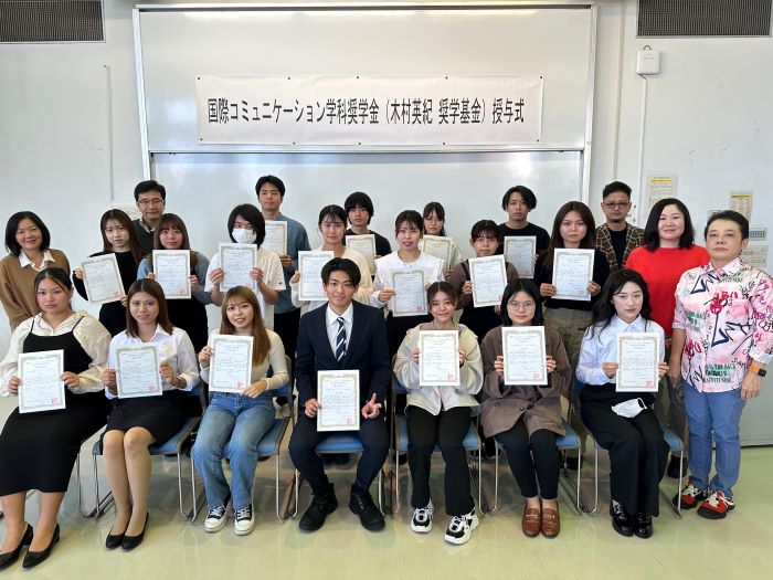 2023年度国際コミュニケーション学科奨学金（木村英紀奨学基金）授与式開催