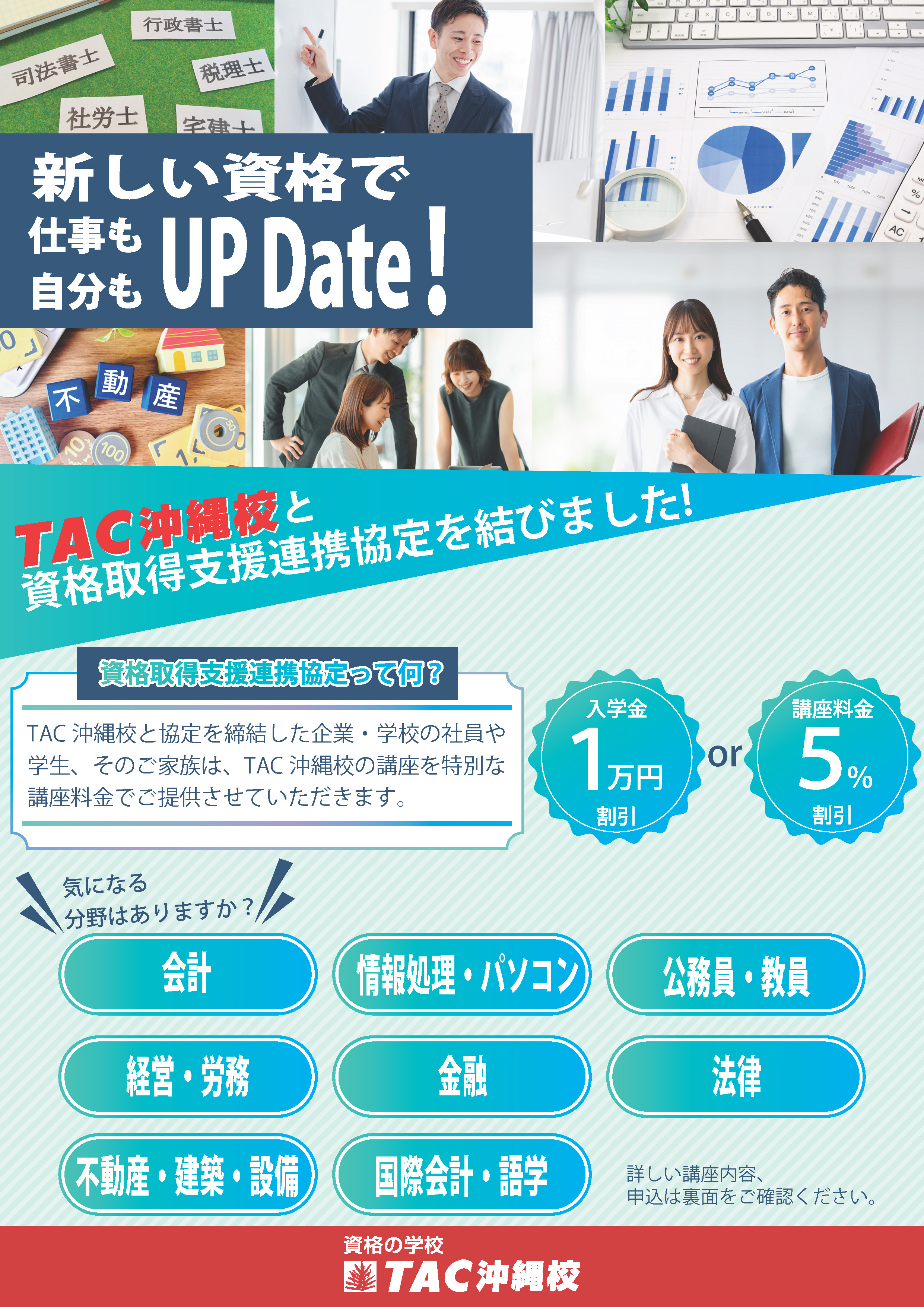 教育連携協定】「TAC沖縄校」の資格取得支援制度 | 沖縄大学