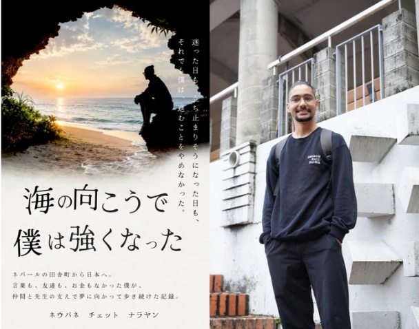 国際コム２年 ネウパネ チェット ナラヤンさん、小説を出版！