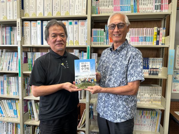 客員教授上地幸市先生（初代銘苅小学校校長）より「地域と創った奇跡の小学校」著書を寄贈いただきました！