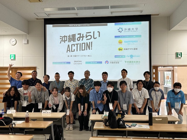 沖縄大学×電通沖縄×企業連携「沖縄みらいACTION」最終回　完成披露会を開催