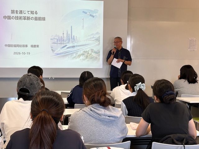 中国駐福岡総領事館・楊慶東総領事が特別講義「旅を通じて知る中国の技術革新の最前線」