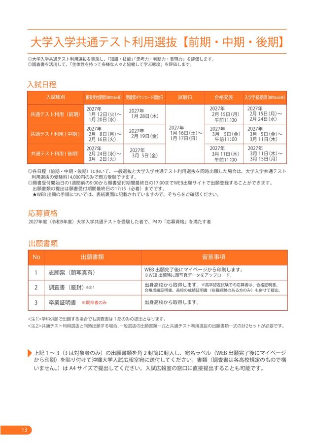 2027年度 学生募集要項