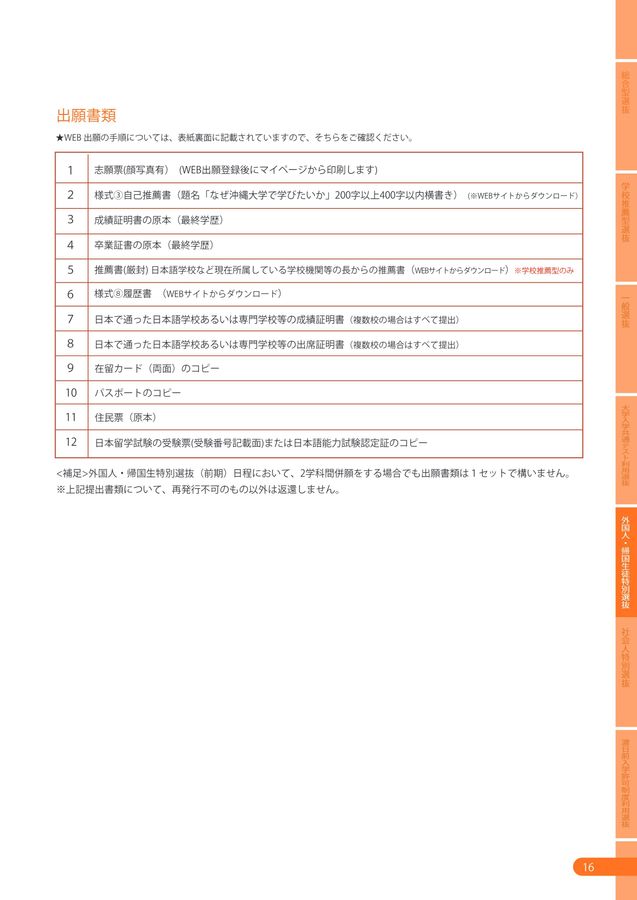 2027年度 学生募集要項